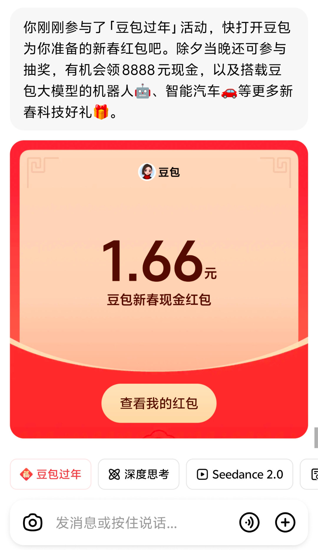 豆包给我的新年🧧 你们有吗 