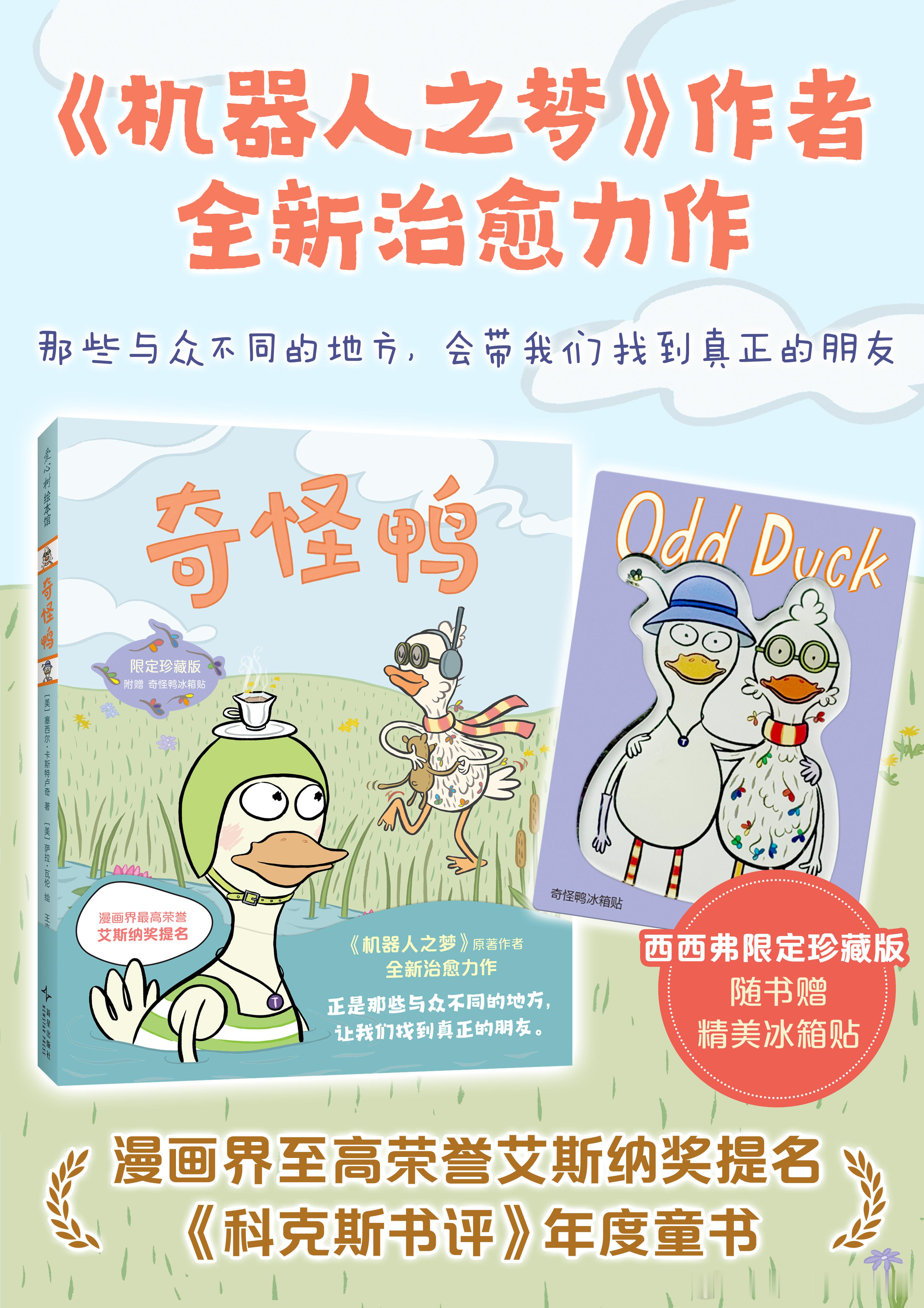 转发抽奖 4连揪1看机器人之梦作者新书啦！ㅤ“那就做你自己吧，奇怪一点也没关系”