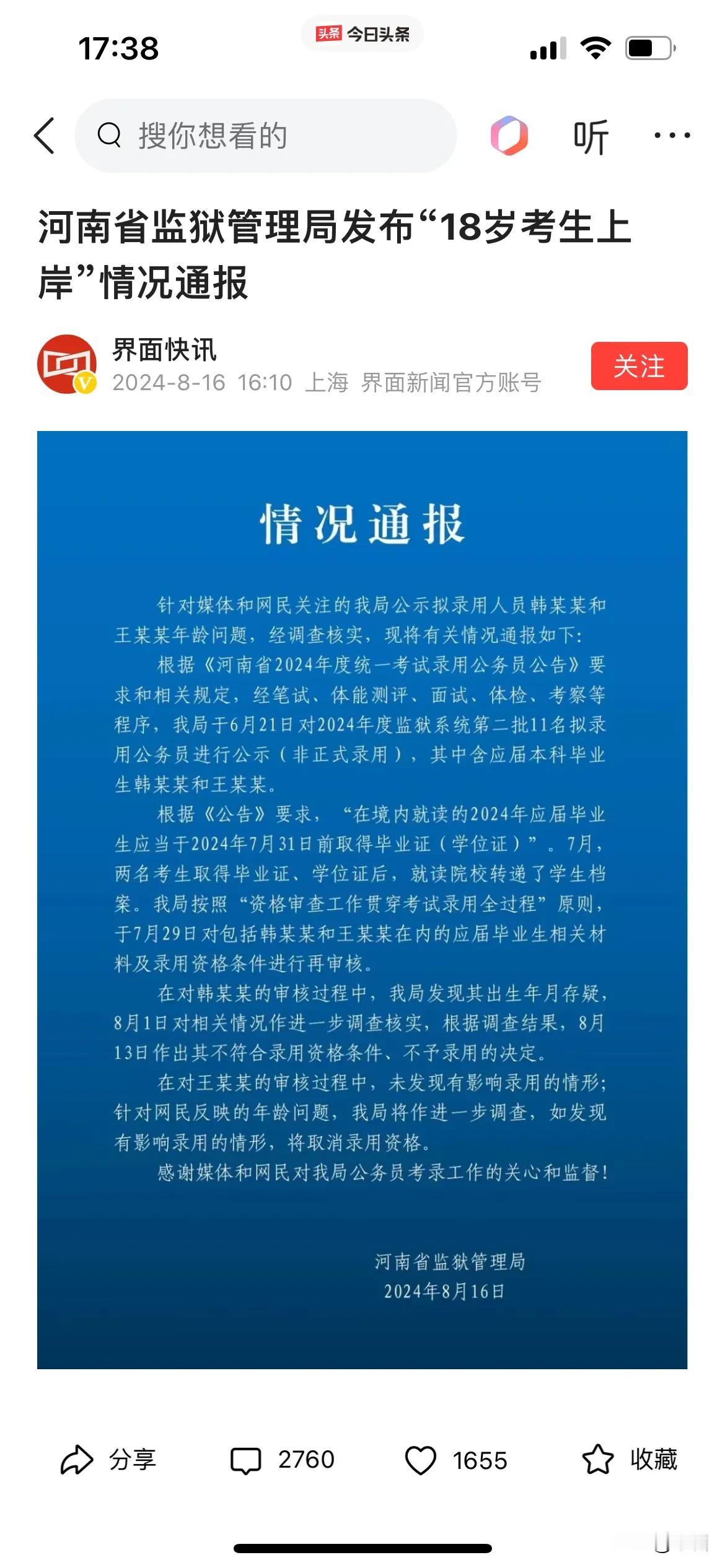 感谢时代进步了，感谢科技进步了，不然这18岁还不是就这样被录取了，谁知道呢？