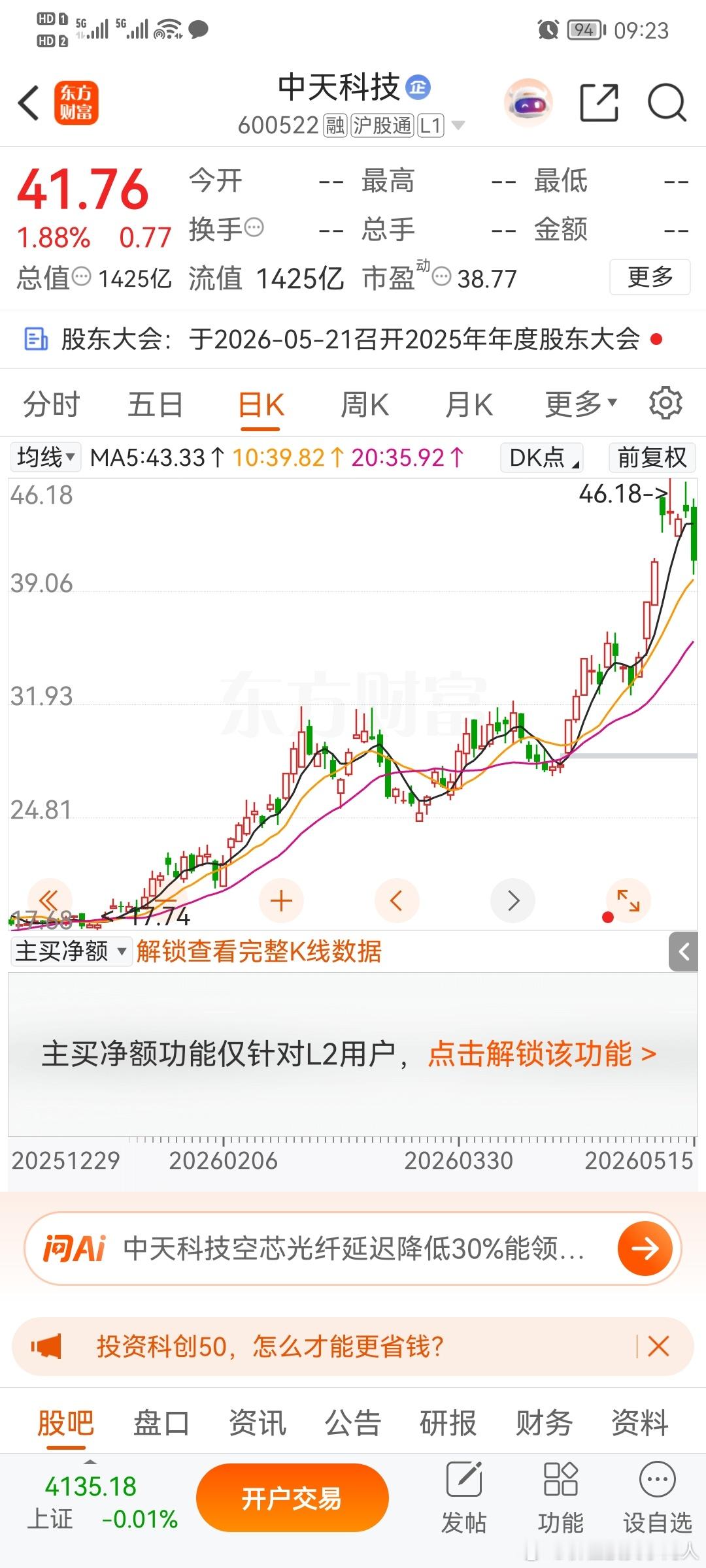 中天科技，逢低关注 