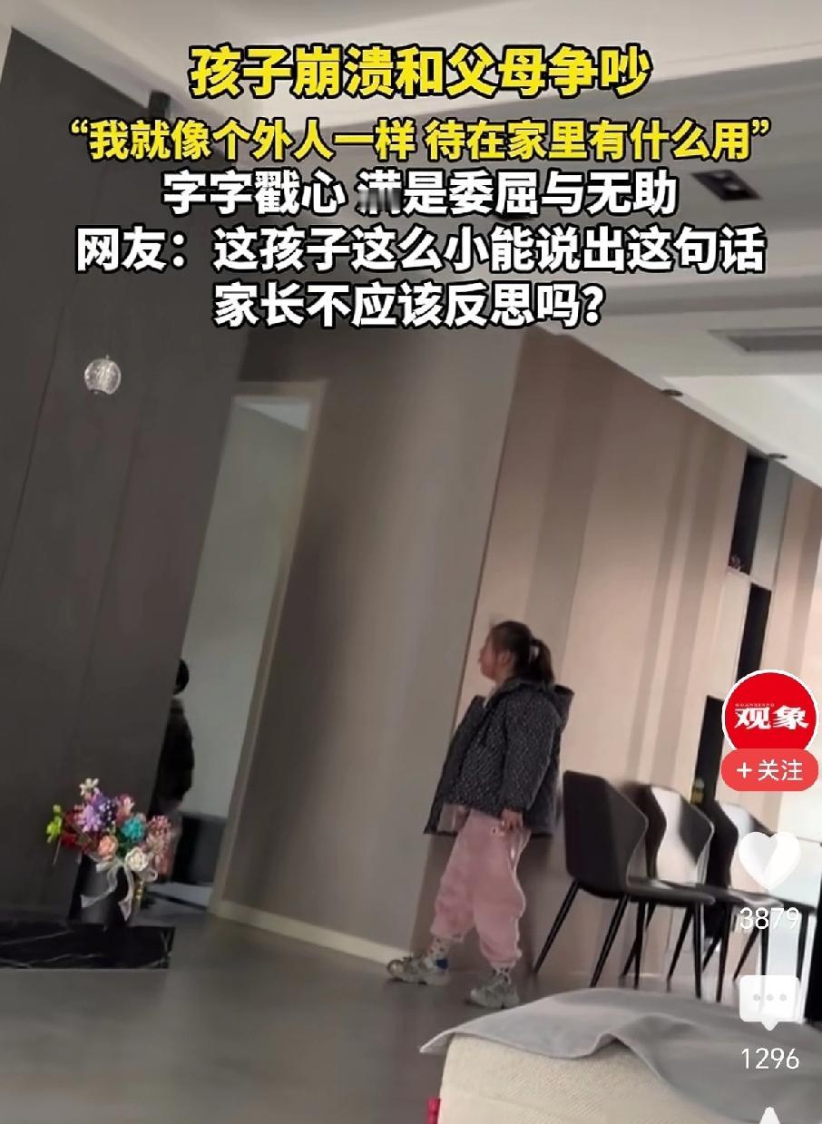 视频里孩子的三句话，字字扎心，直接点出了许多家庭沟通中最常见的问题。

“你只会