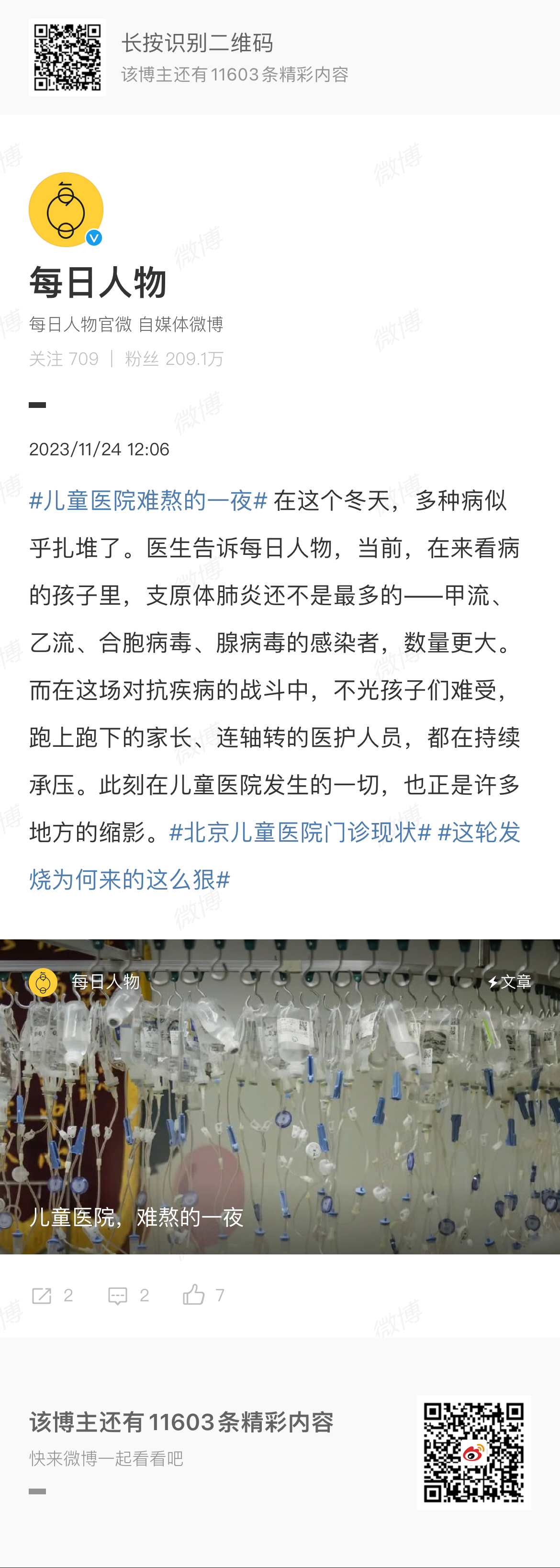 #儿童医院难熬的一夜#这场对抗疾病的战斗中，不光孩子们难受，跑上跑下的家长、连轴