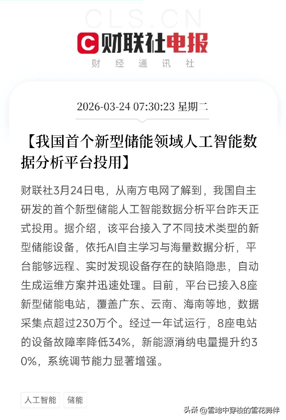 储能有了AI大脑！
设备故障率降34%，新能源多消纳30%

昨天，南方电网正式