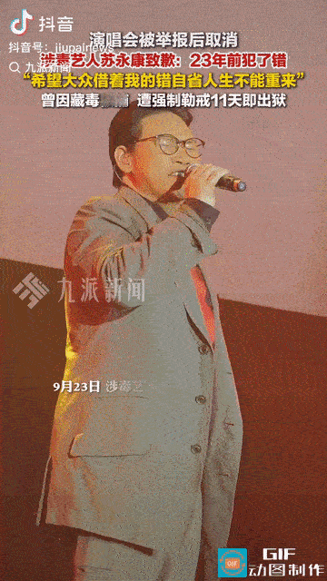 你的演唱会当然开不起来！
要不然怎么对得起祖国的缉毒英雄！
02年苏永康在酒吧藏