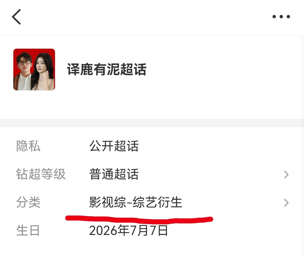 译鹿有泥「声明」译鹿有泥只是综艺衍生CP，严格区分真人私生活，从来没有编造二人私
