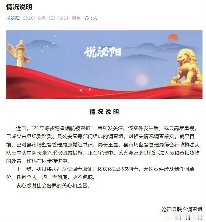 泌阳县通报21车冻货跨省偏航被查扣就是司机在平台用低价接单，接单以后把货运到河南