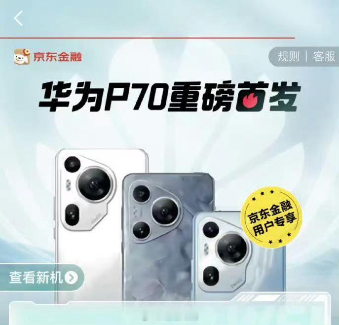 #华为P70#狗东？好家伙 今天P70重磅首发？今天难不成就来了？我闹钟设好了[
