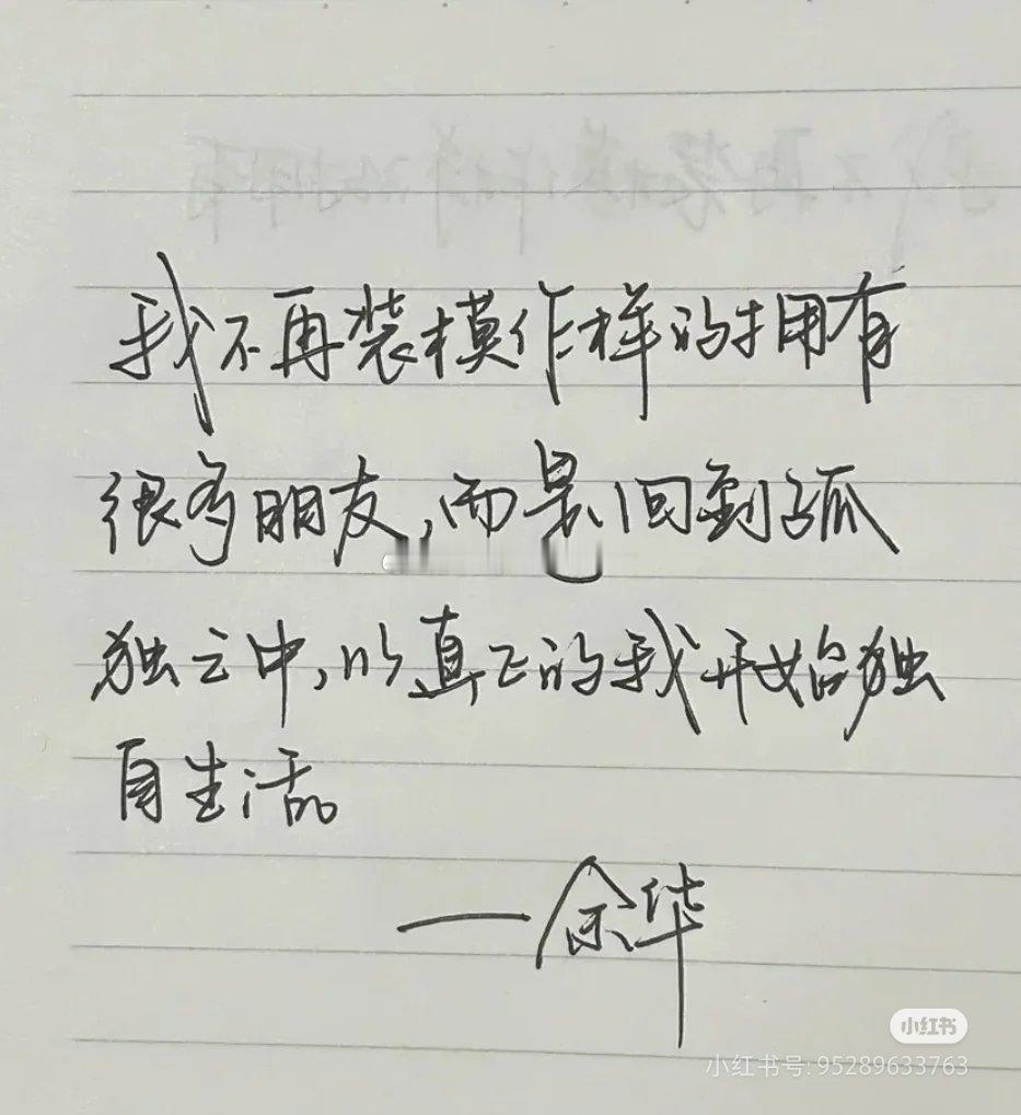 寻找余华，寻找自己  ​​​