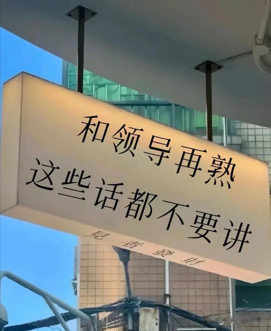 单位里，凡是40岁以上的中年人，如果还没当上中层领导，最后肯定不是因为能力差，观