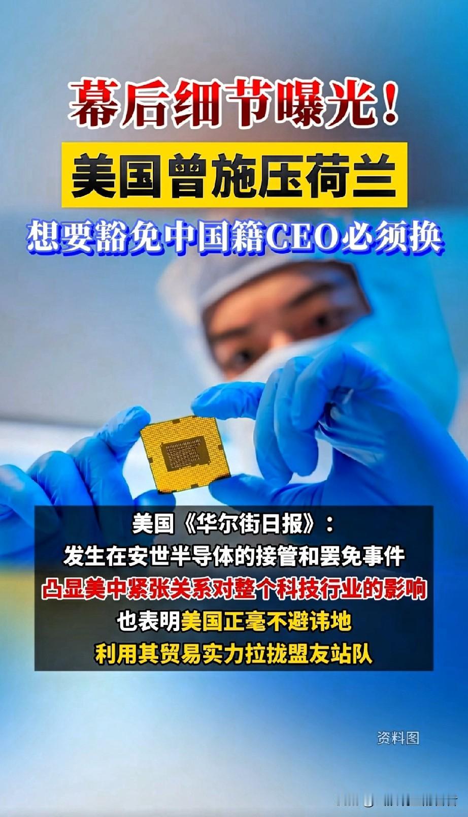 荷兰这次怕是要栽大跟头了！
为讨好美国，
强行接管中资安世半导体，结果搬起石头砸