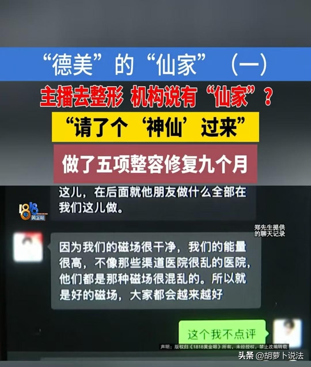 杭州，女子说店里有仙家，可以帮郑先生算一算，认为郑先生的鼻子不够好，需要做一下才