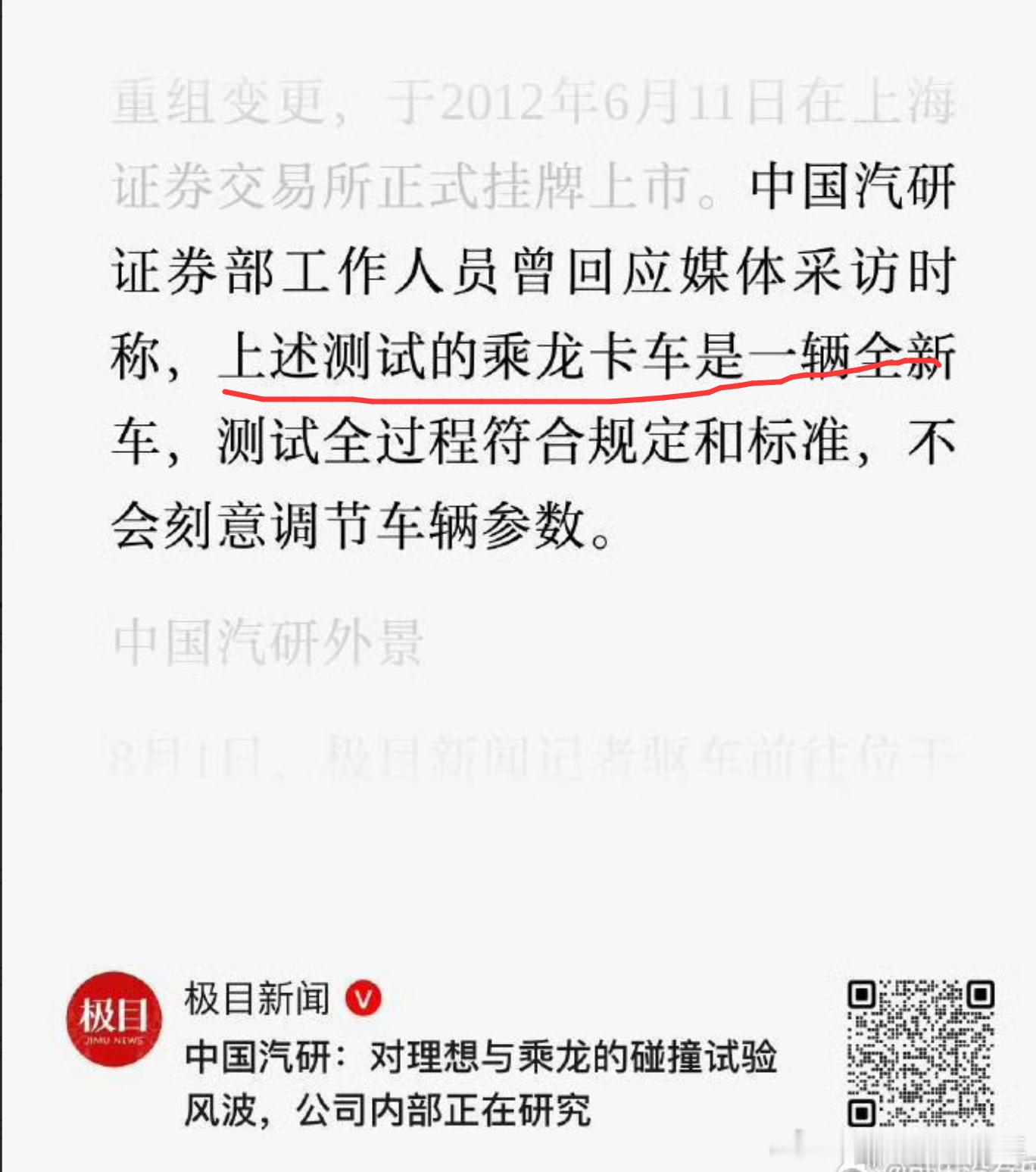 到底是新卡车还是二手卡车？我到底信谁？可别让二手卡车背锅呀乘龙卡车回应对撞试验撞