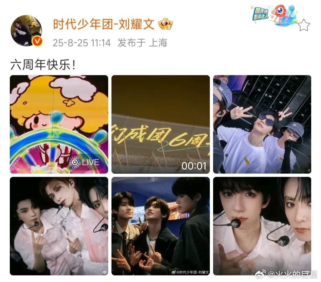 刘耀文发了六周年合照[鼓掌]一起的第六年刘耀文发博庆祝时代少年团六周年刘耀文发合