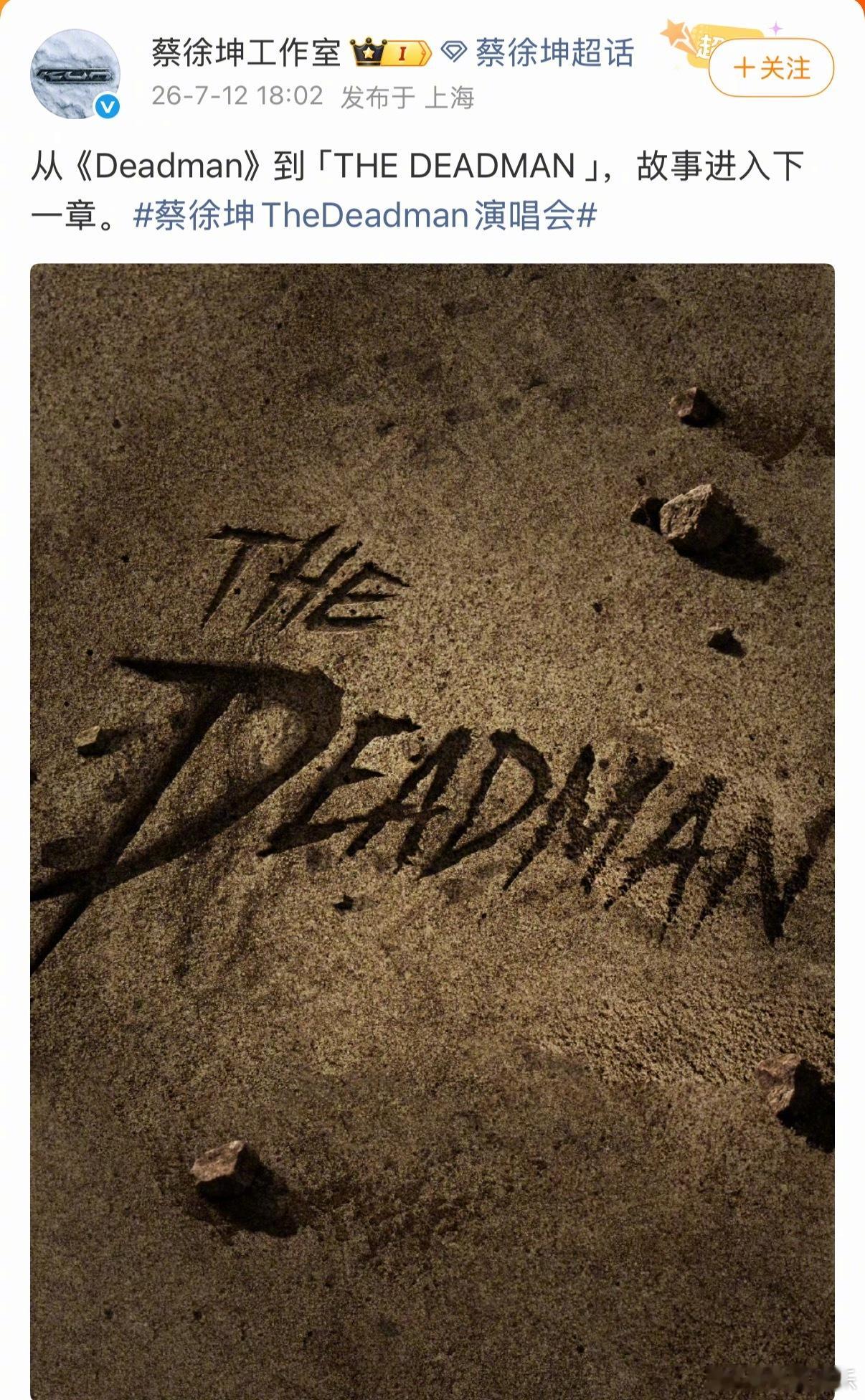 WOW！官宣TheDeadman演唱会！主打一个惊喜蔡徐坤TheDeadman演