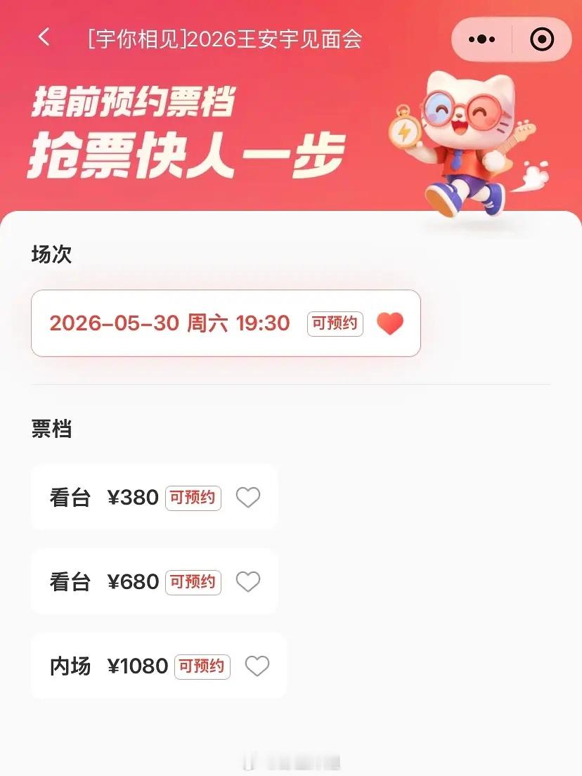 又一个208开见面会了 来看看王安宇的票价如何？ 