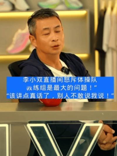 #李小双怒斥中国体操教练组##李小双说是教练组的问题别怪运动员#中国体操男团冠军