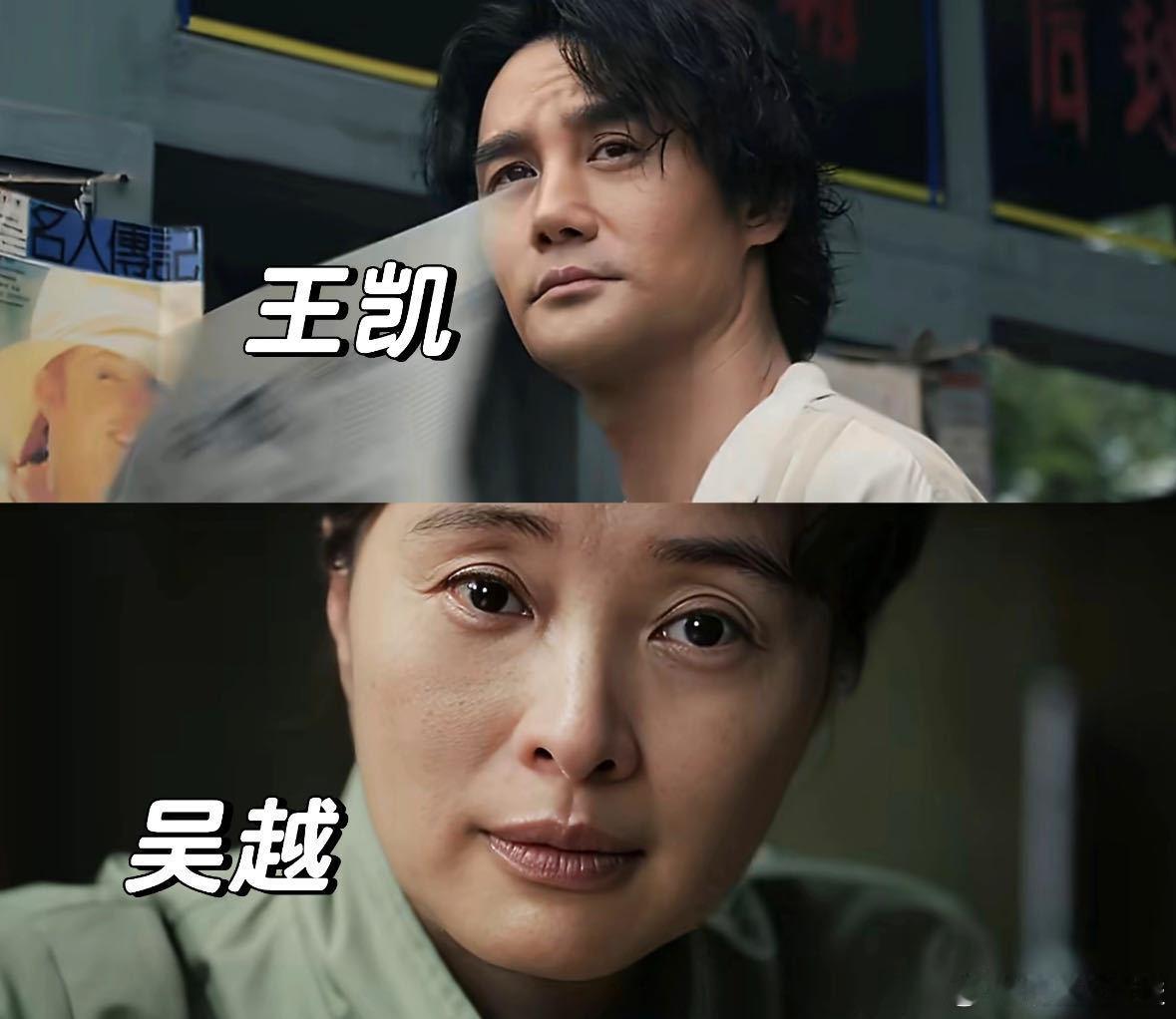 王凯回复吴越角色下线王凯 上世同行过这世是擦肩 看了《交锋》都会懂的遗憾吧，上一