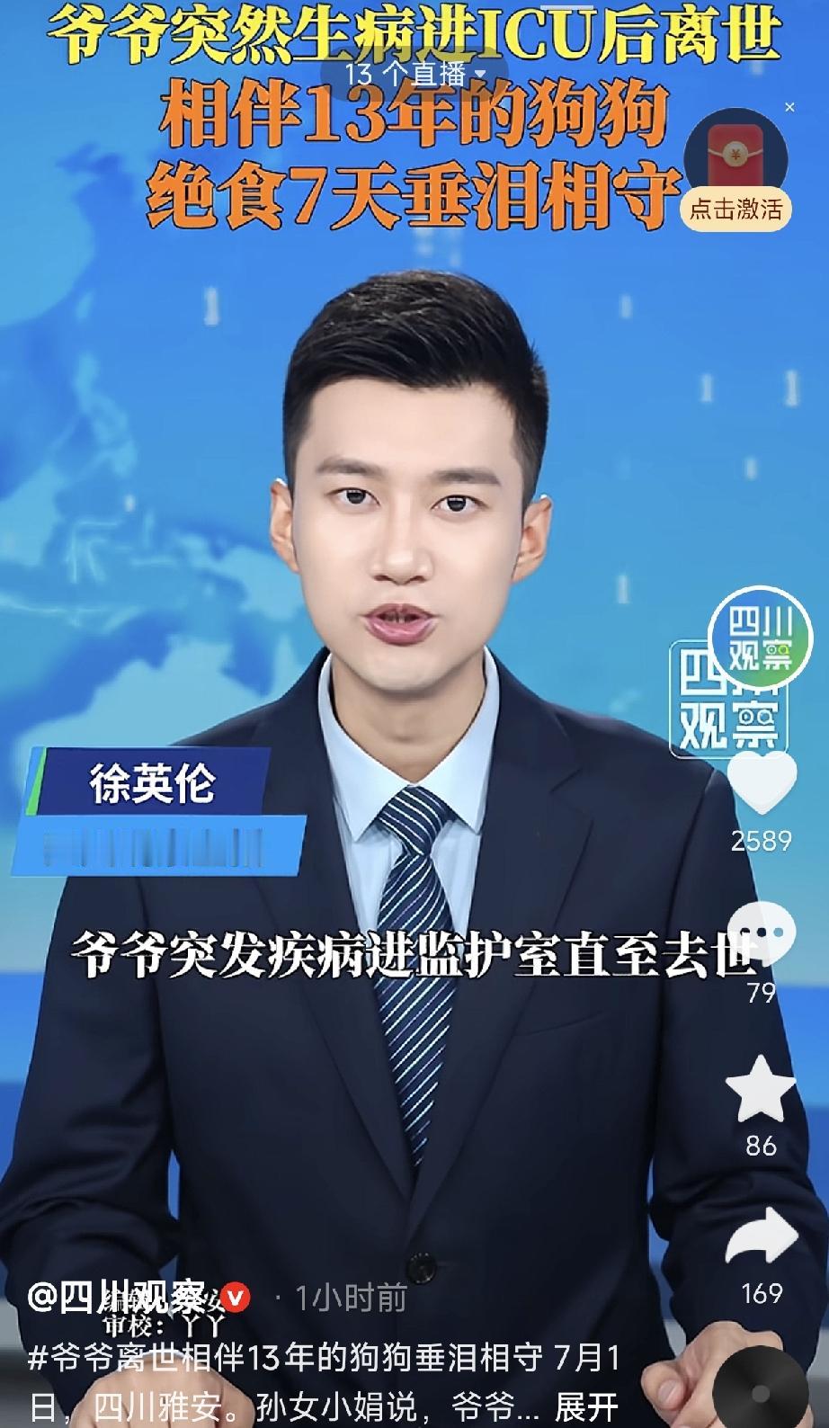 四川雅安一户人家遭遇至亲离世，老人突发重病离开人世，全家所有人沉浸在巨大悲痛里，