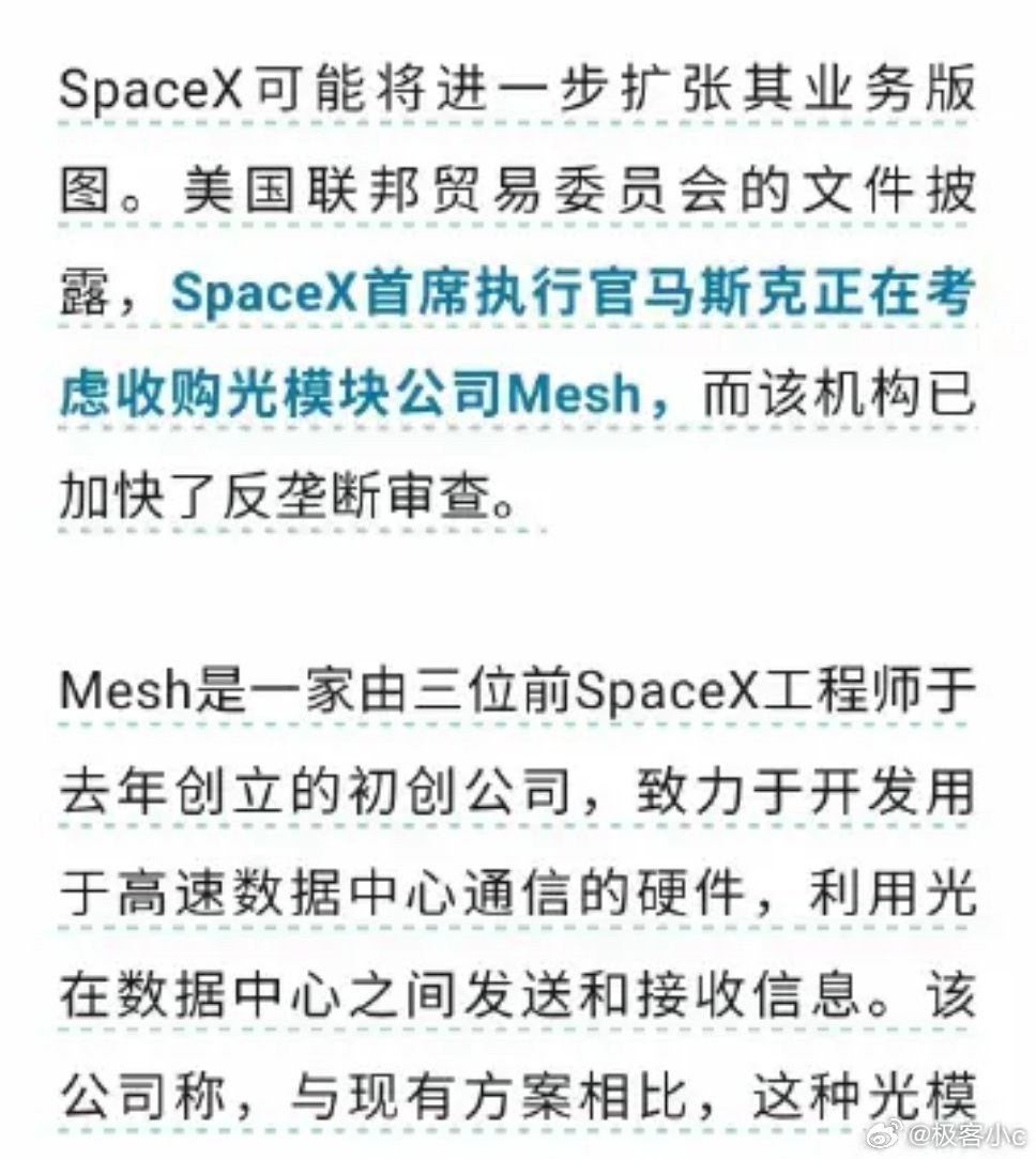 马斯克考虑收购Meshmesh刚拿到5000万融资就被马斯克盯上，这次收购就是为