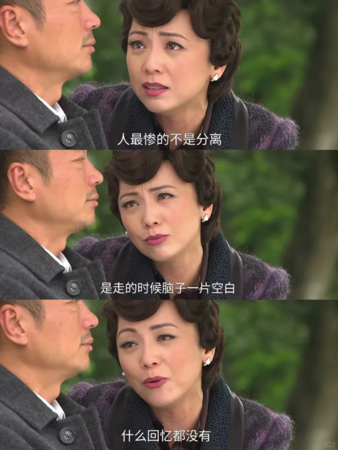 “人最惨的不是分离，是走的时候脑子一片空白，什么回忆都没有。”“不知道将来我走的