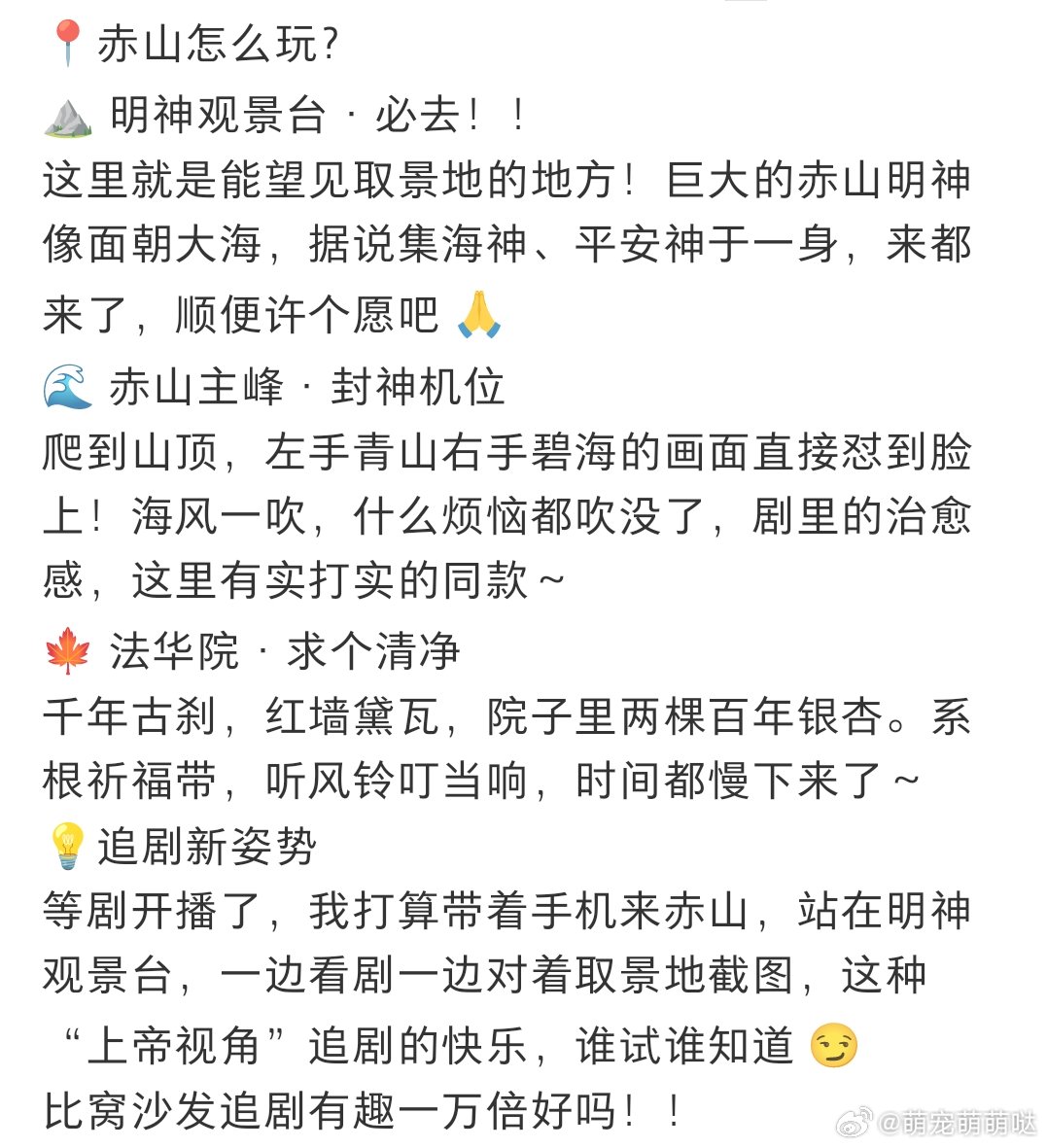 跟关晓彤李昀锐吹同款赤山海风在赤山一边看耀眼一边截同款 关晓彤、李昀锐新剧《耀眼