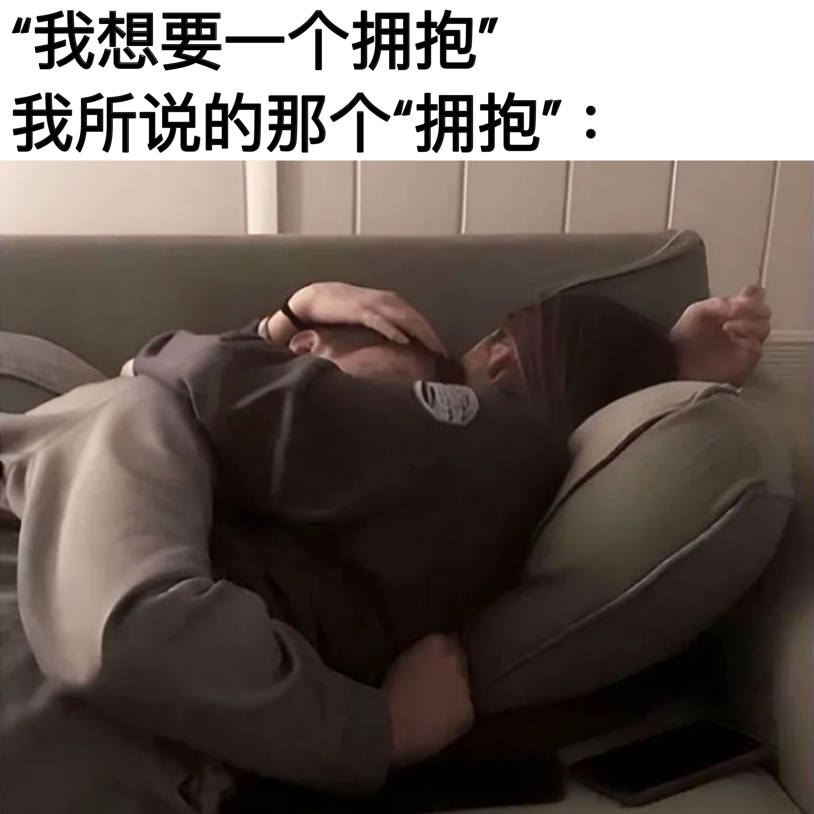其实是爱啦#meme# ​​​