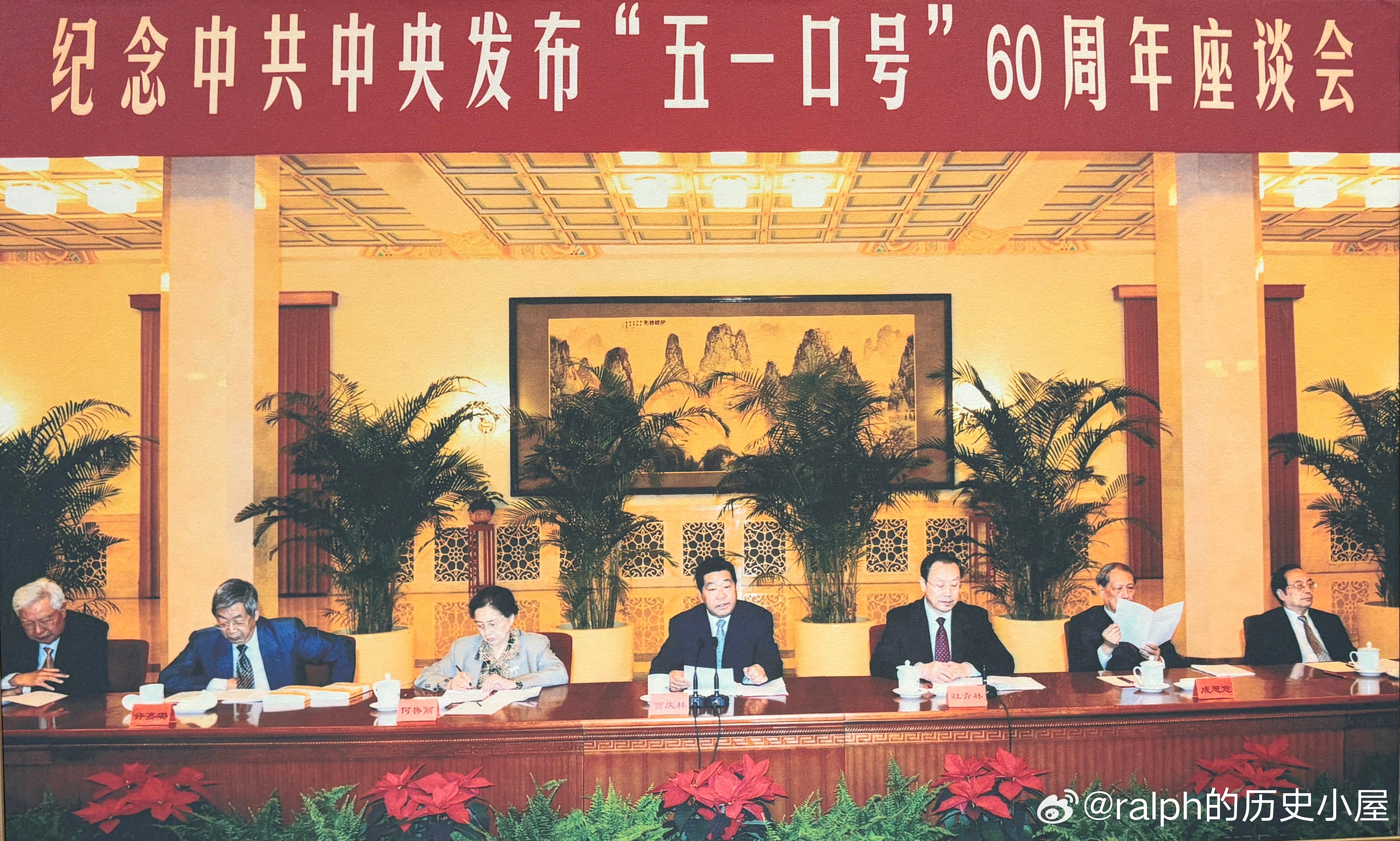 2008年4月29日纪念中共中央发布“五一口号”六十周年座谈会在北京举行历史影像