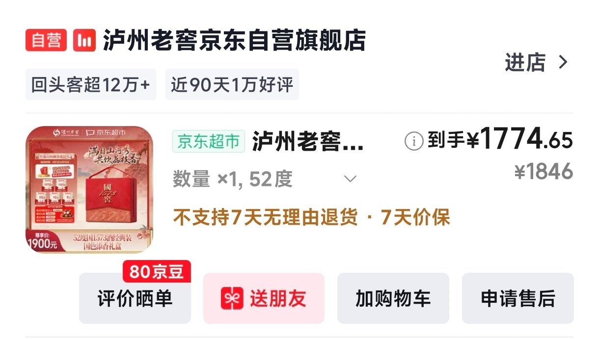 五粮液不得低于800元抛售1573和五粮液的价格好像差不多，基本上平常就是900