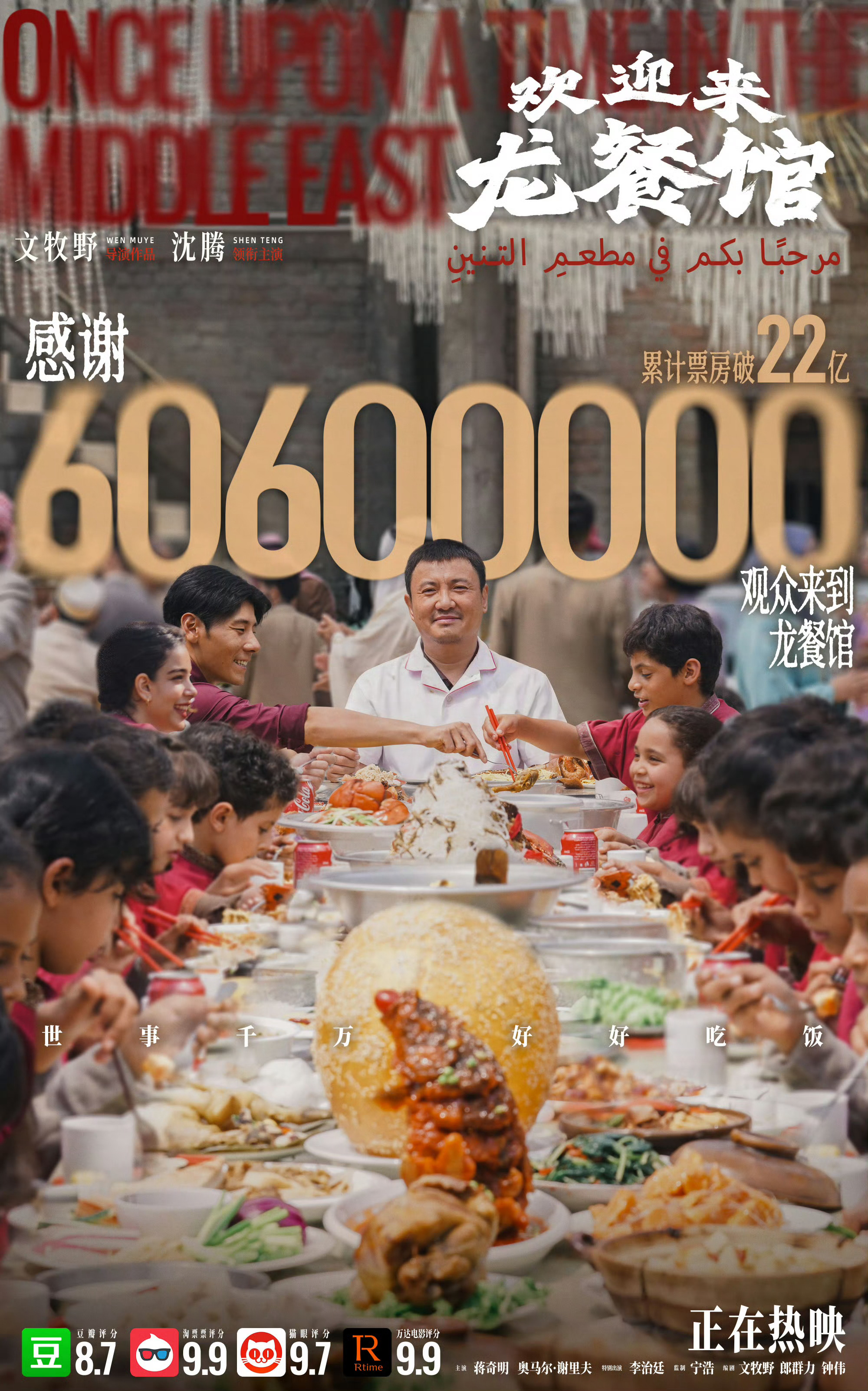 电影《欢迎龙餐馆》22亿🈶电影欢迎来龙餐馆 ​​​