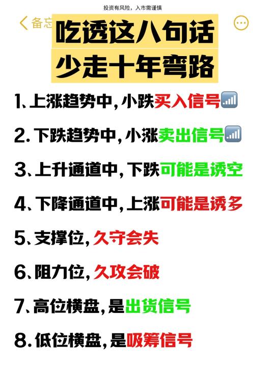 口诀篇｜吃透这八句话，少走十年弯路‼️