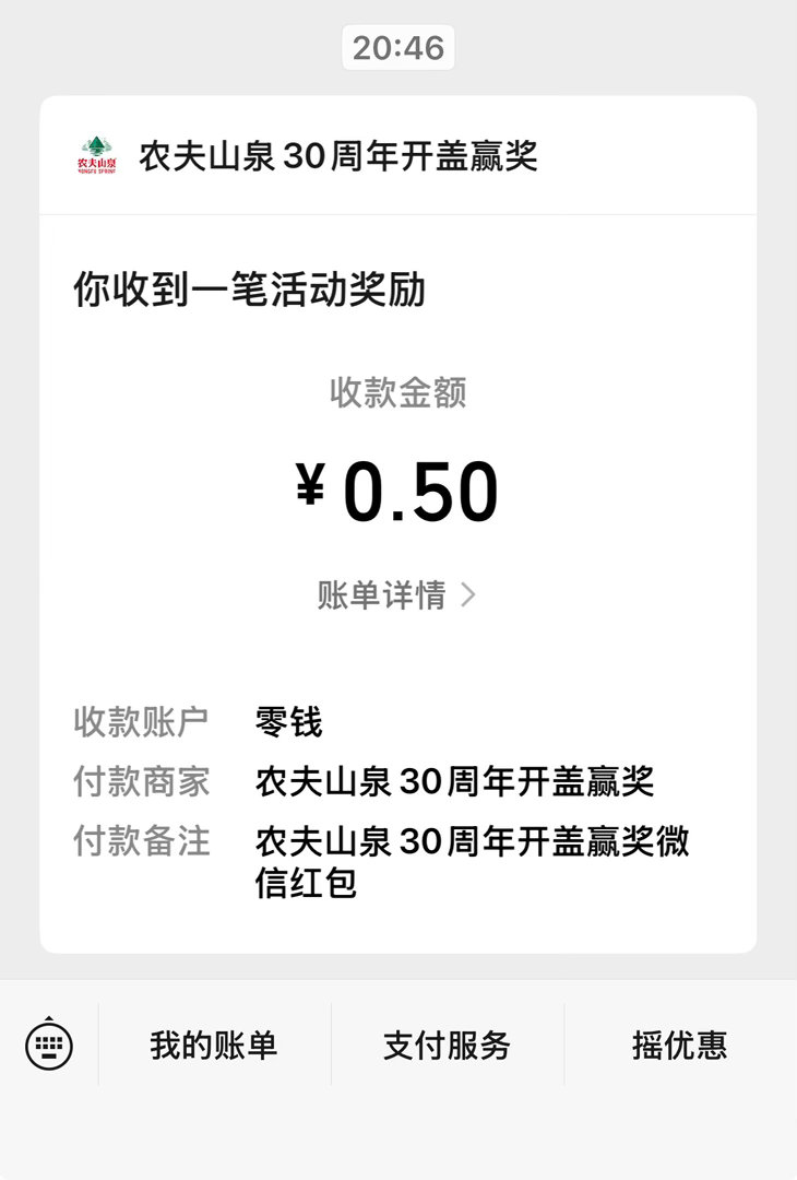 我工资到了 