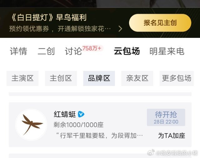 红蜻蜓给陈飞宇白日提灯云包场了，品牌方好给力，支持段胥