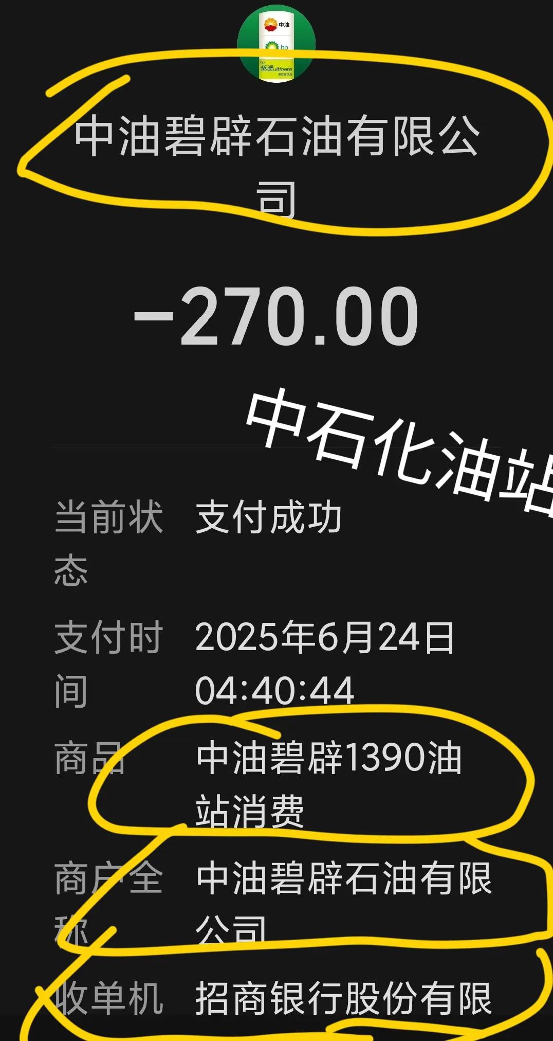 人人都在传中石油、中石化加油站加的油耐用，动力还强劲，不过中石油、中石化还有私人