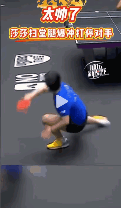 孙颖莎的扫堂腿燃爆赛场，把闺蜜迪亚兹整害羞了！

WTT美国大满贯女双1/8决赛