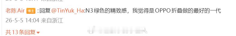 同意的，Find N3无论是设计，配置是最均衡最扎实一台折叠屏，只是后面大家都开