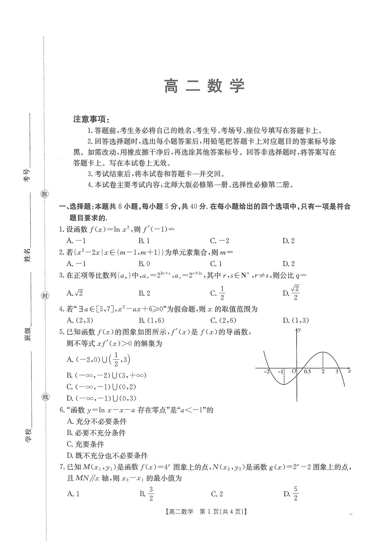 江西省南昌市2026年上学期高二7月期末考试数学试题及答案