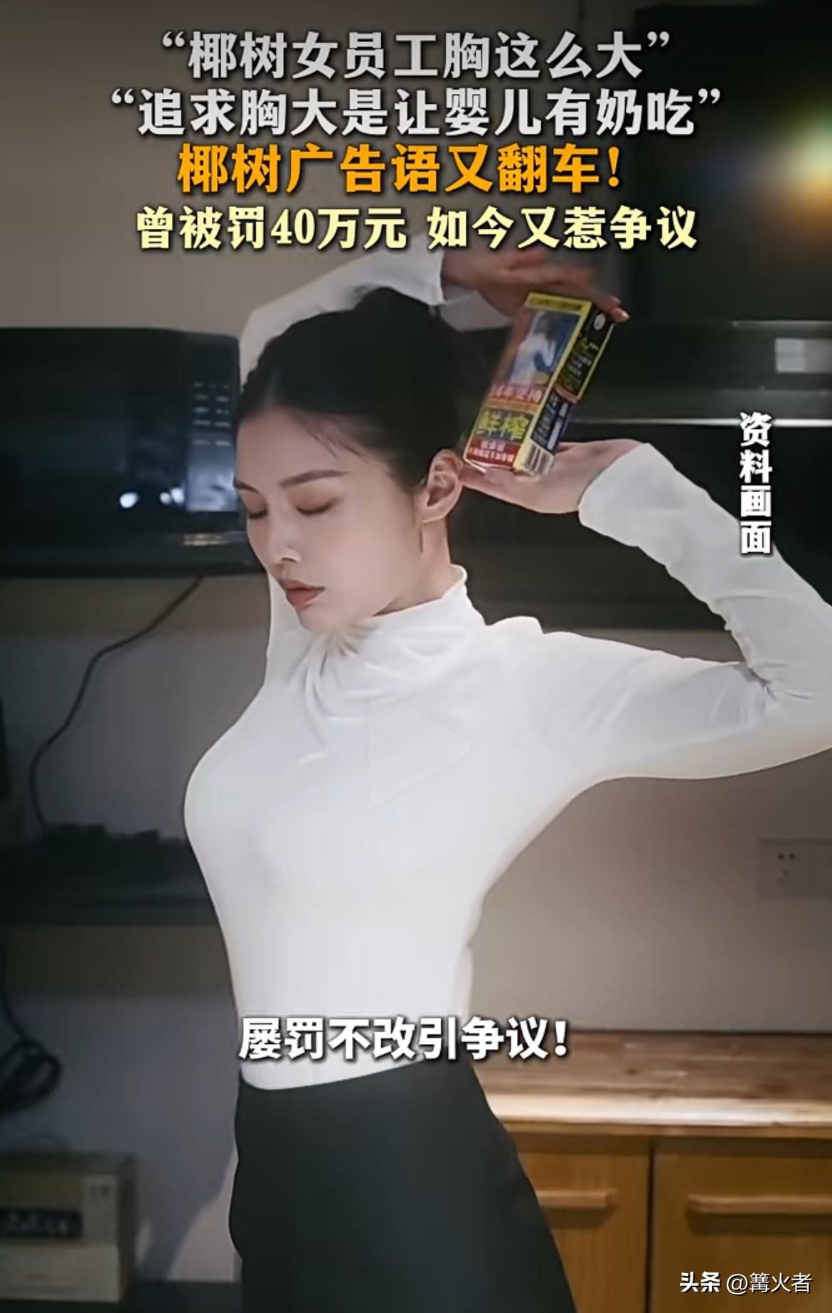 椰树没想到却意外赢了一波流量，很多人原本对椰树没太多关注，罚款事件一出来，大家的