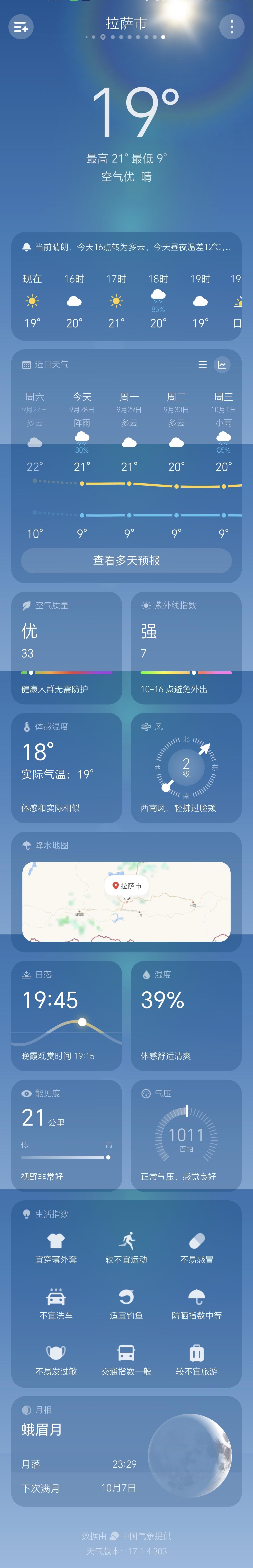 荣耀你可真会玩[笑哭]原来天气服务已经发生了巨大变化，我今天点进去才发现，这是和