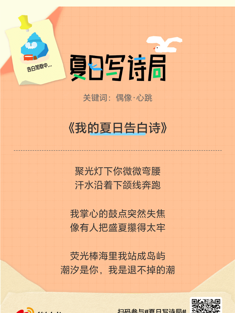 夏日游园会救命！这个夏日写诗局真的太会了！那些说不出口的小情绪，都被写进诗里了快