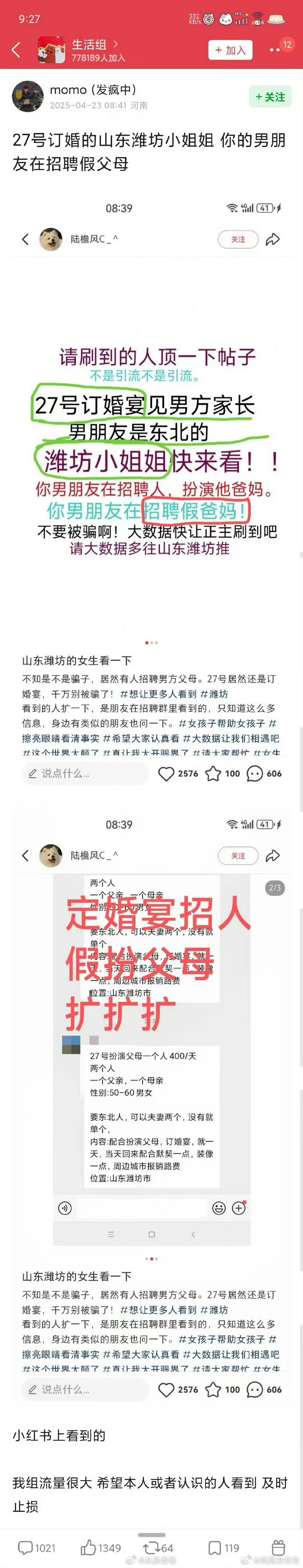 粉丝在小红薯假装路人爆料明星料，然后“待播剧角色号工作室”出来取证和告黑？？ ​