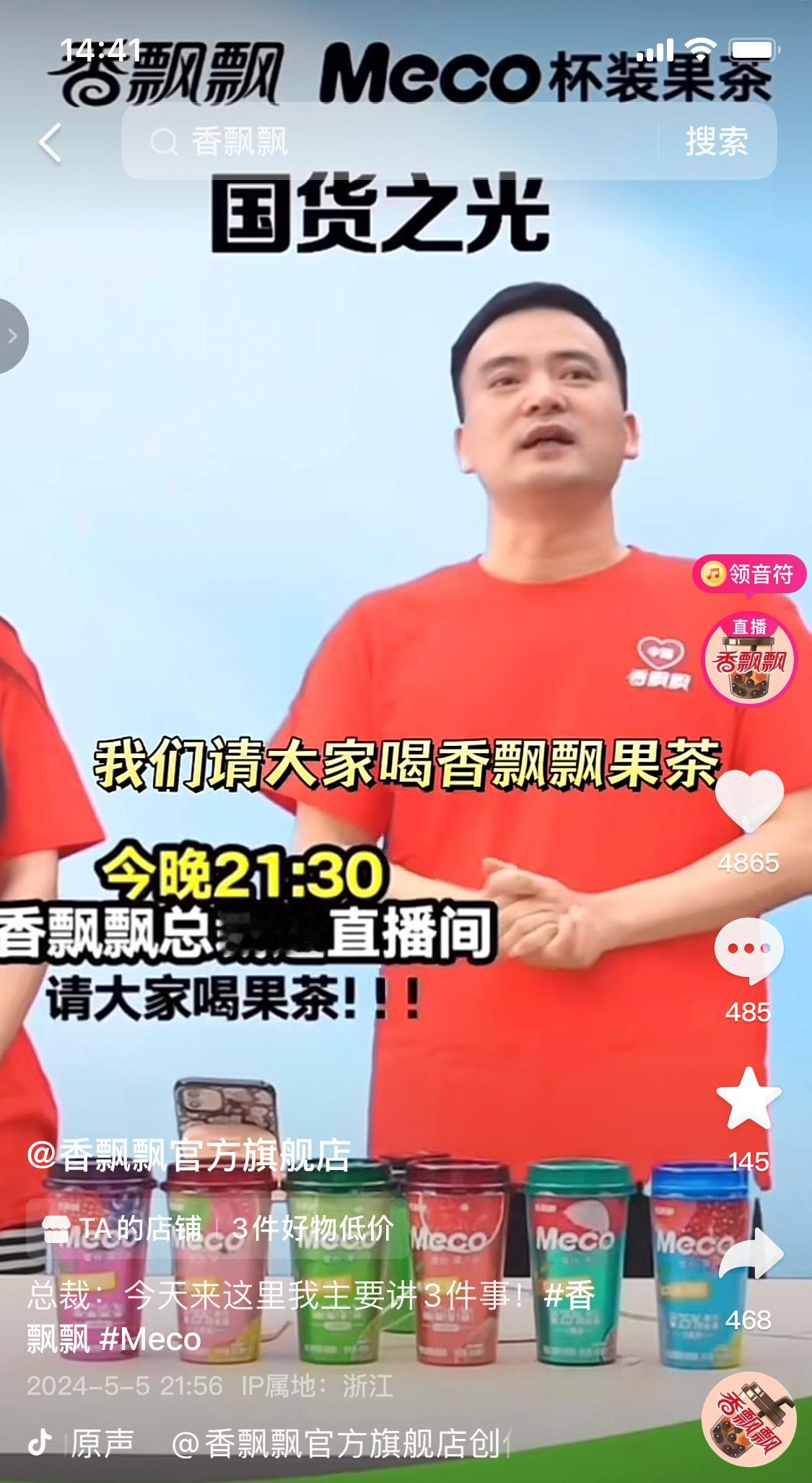 #香飘飘涨停#特意去直播间看了看，称呼顾客为同志，而不是家人！背景音乐还是亮剑。
