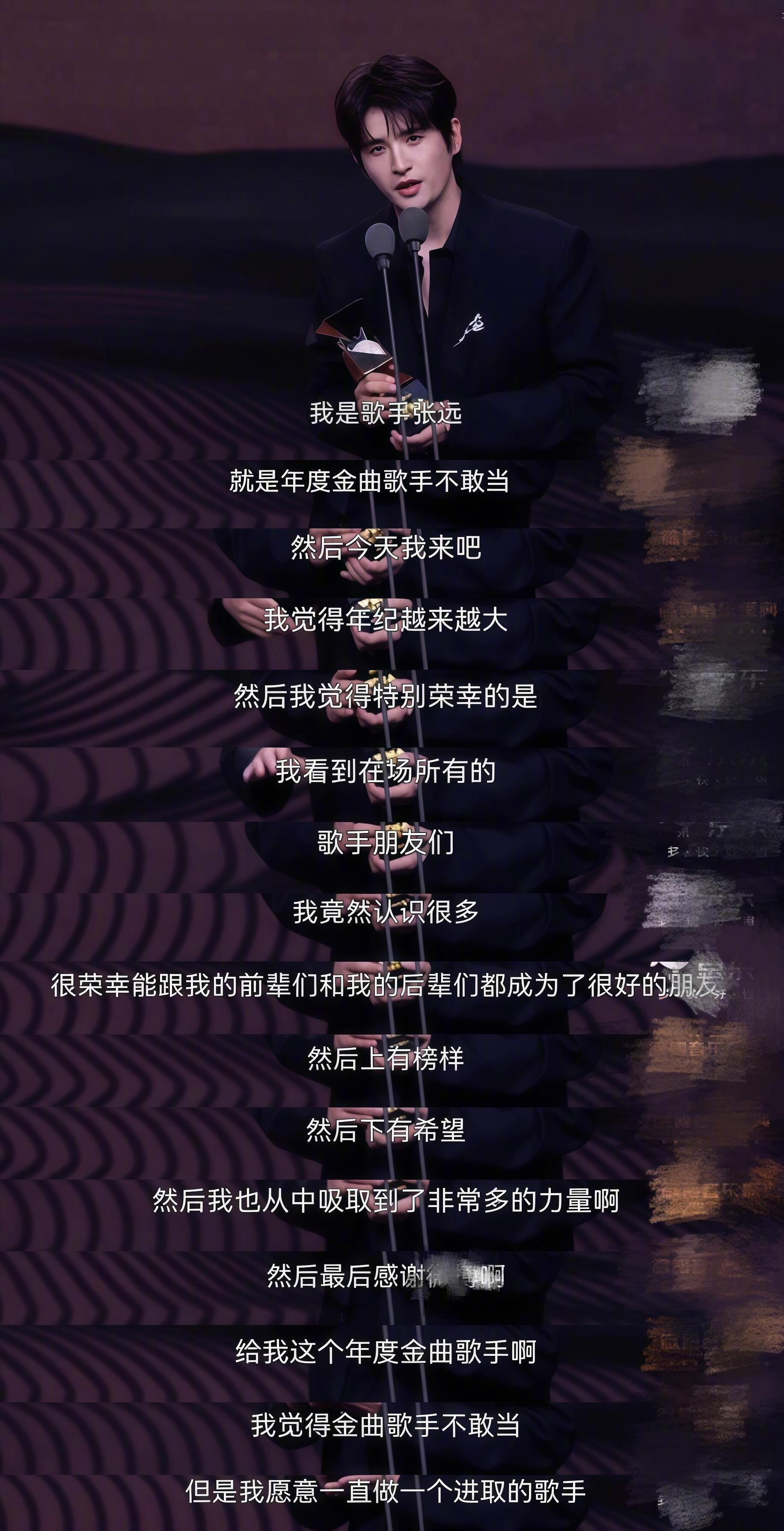 张远获奖发言太好了！真诚永远是必杀技 