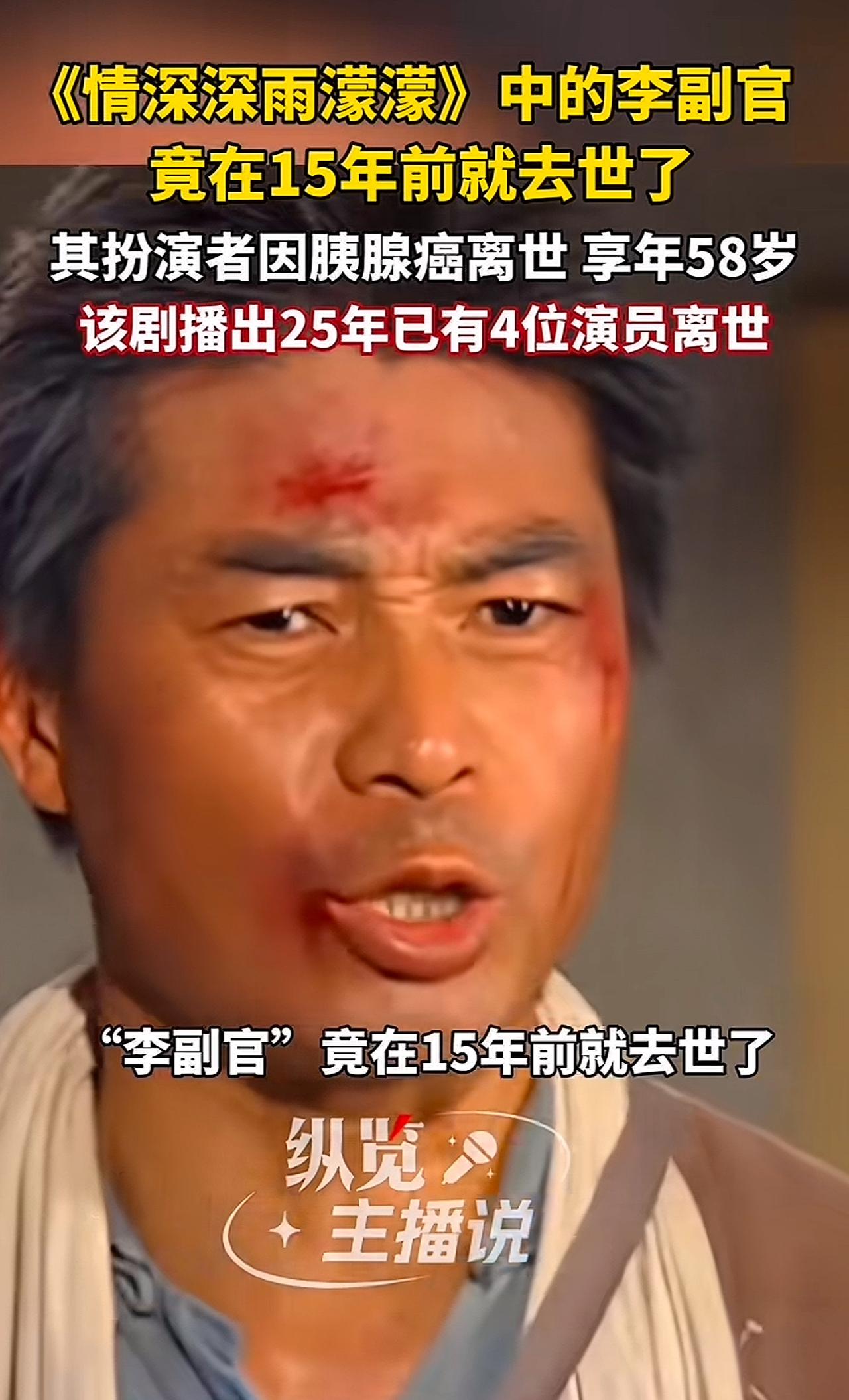 《情深深雨蒙蒙》里的李副官走了15年了

没想到的是

原来除了他，这几个人也已