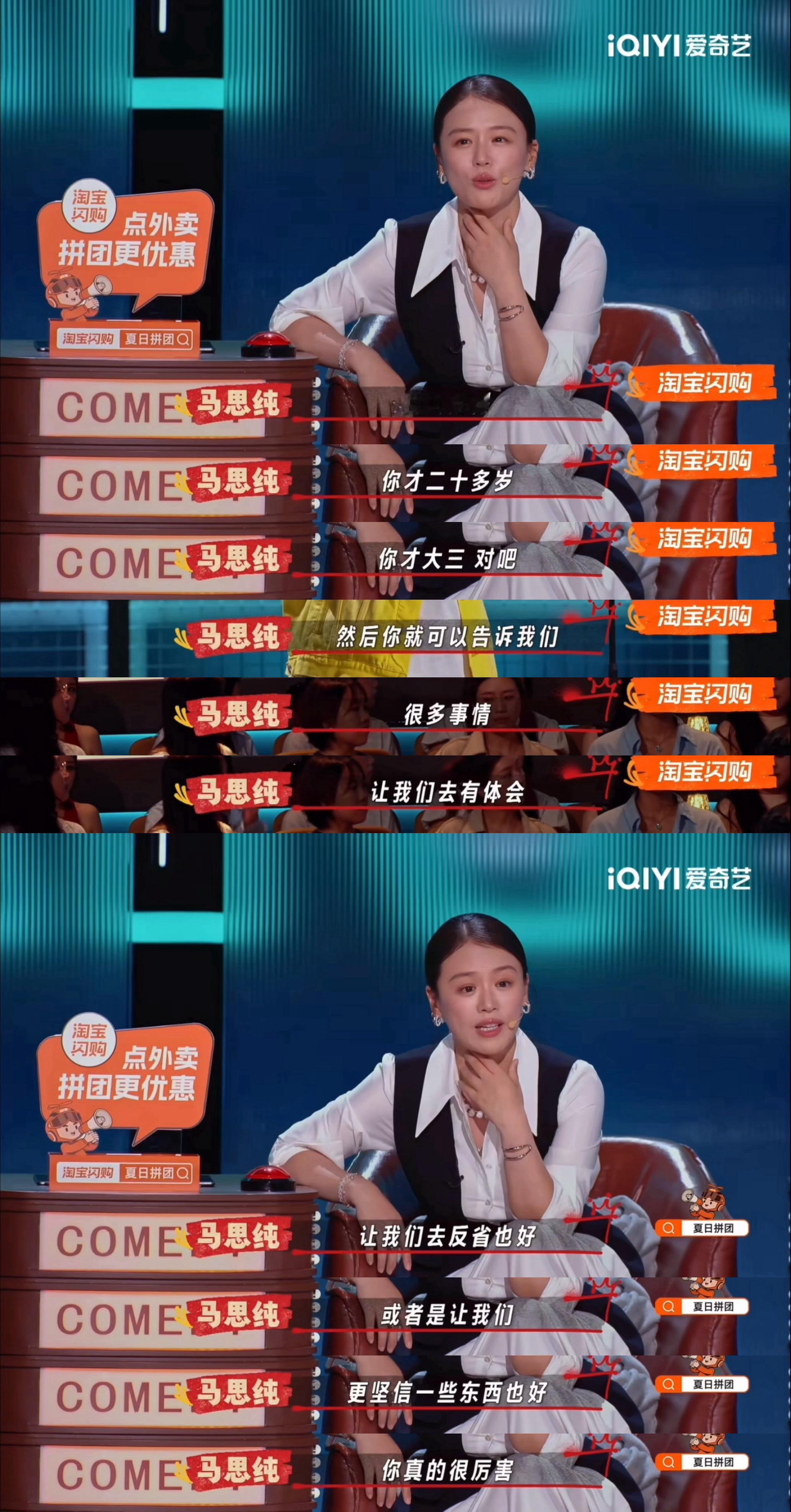 马思纯说年龄限制不了思考马思纯这番发言格局拉满！抛开年龄偏见，每个人的思考都值得
