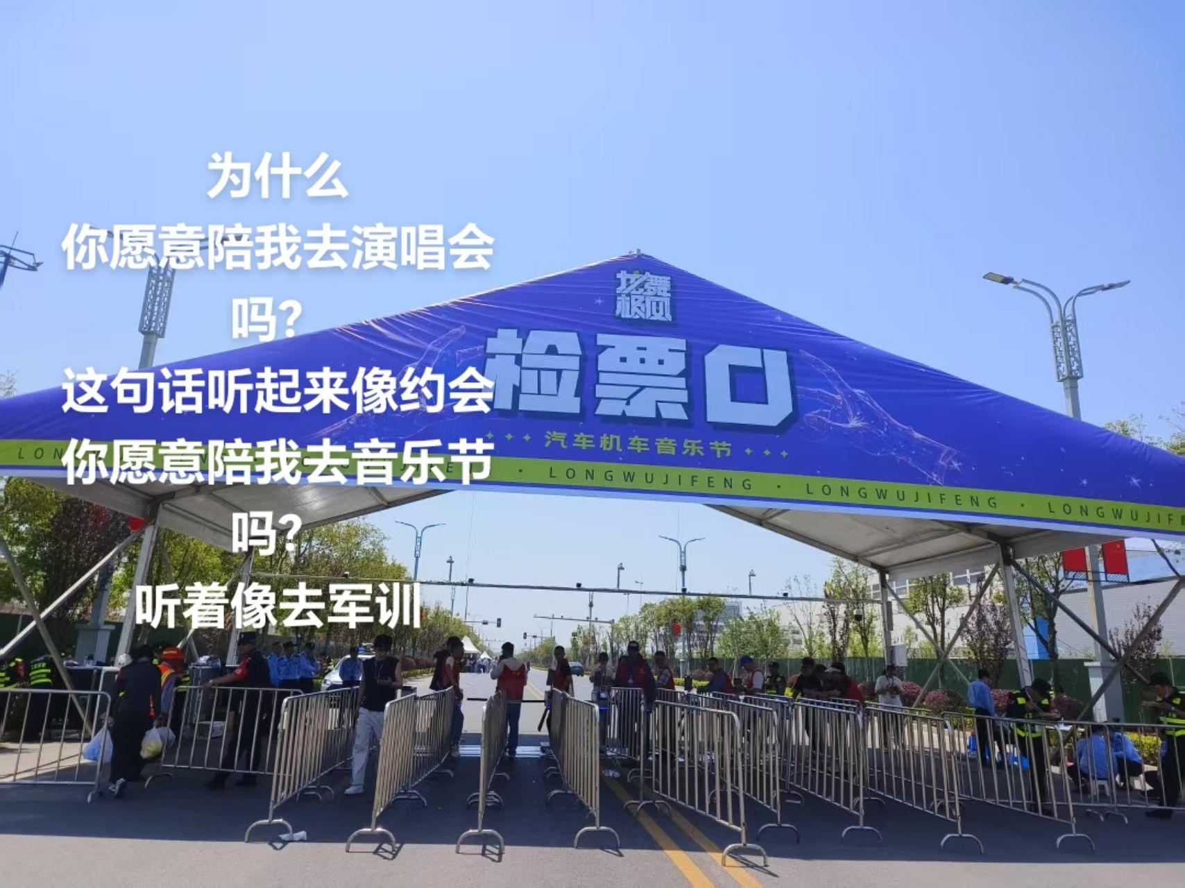 一起去音乐节是过命的交情