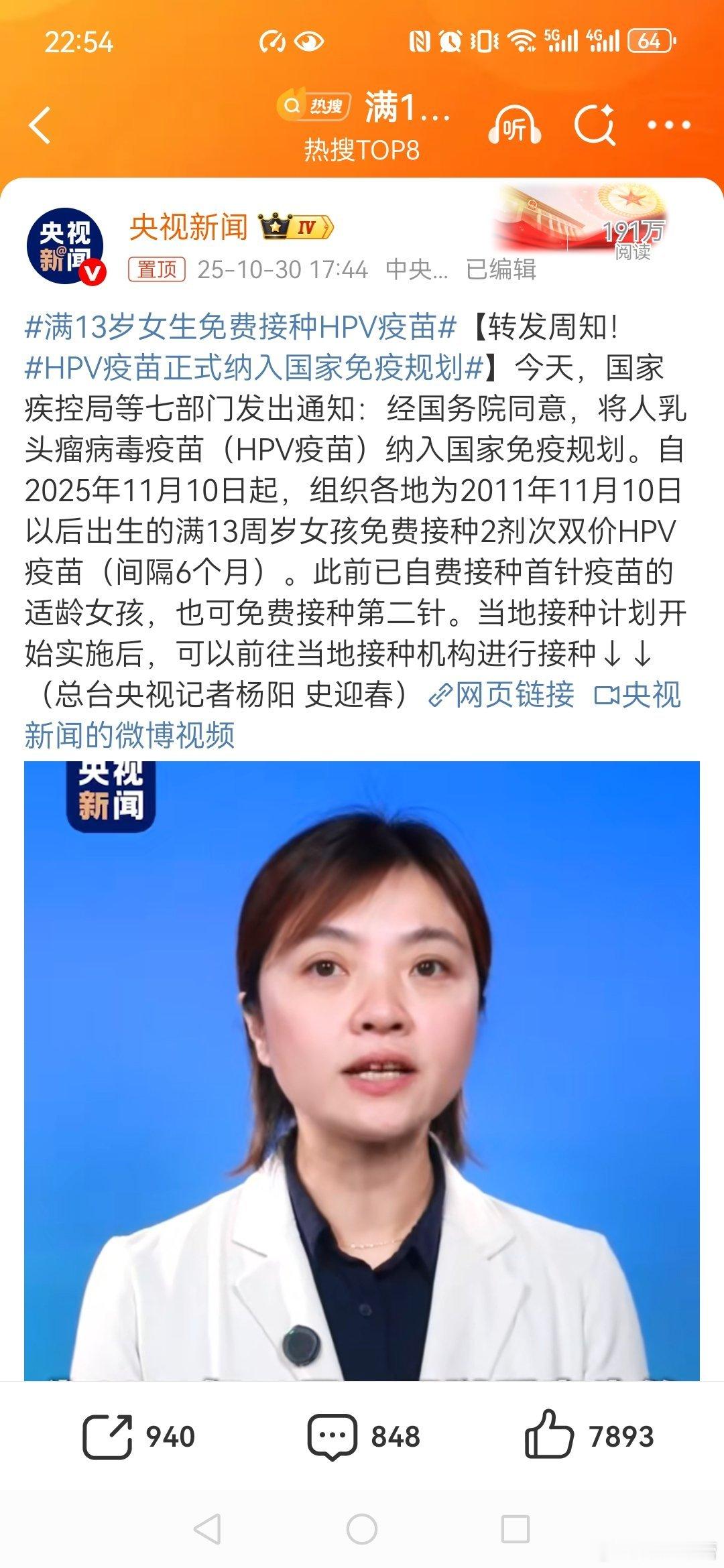 满13岁女生免费接种HPV疫苗HPV疫苗正式纳入国家免疫规划何其有幸，生于华夏，