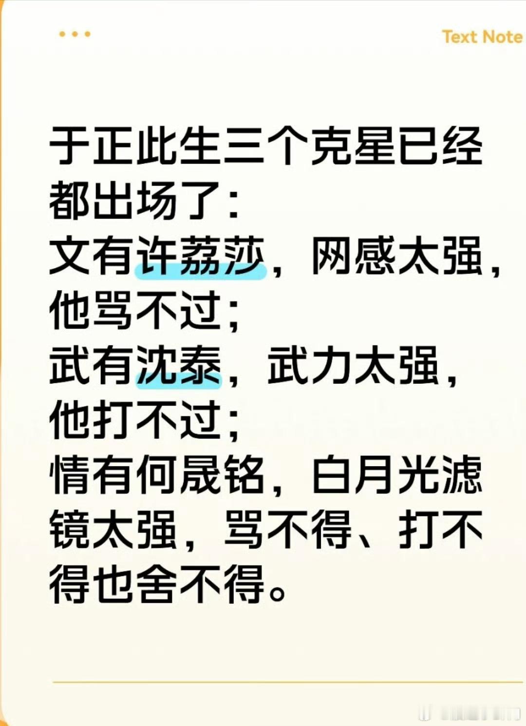 于正此生三个克星出场了 笑死了…网友太有才了怎么办[柯基]说于正此生三个克星出场