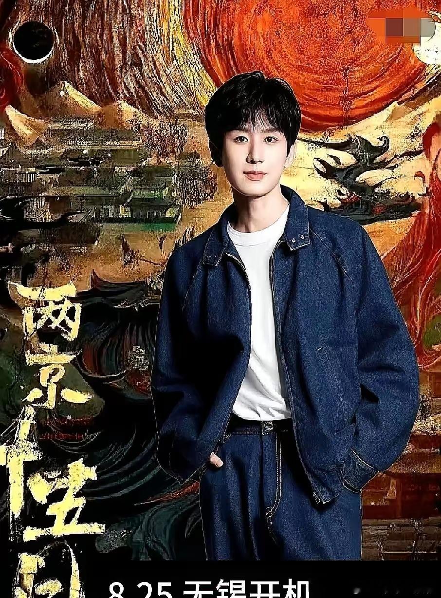 说好的等官宣，可剧组这边直接抛出“开机在即”的小道图，粉丝一激动就炸了屏，成毅要