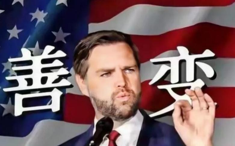 美国政坛要出大事了：万斯大概率要当选总统。他若真入主白宫，整个美国，从内到外都将