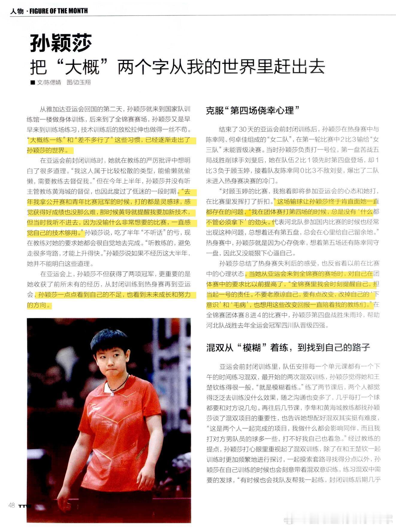 努力不会辜负每一个追梦者。20岁时，孙颖莎拿到了自己的第一块奥运金牌。站上最高领